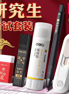 得力考研套装小刀固体胶棒美工刀小型拆快递刀研究生公务员拆试卷专用必备神器迷你小号高颜值手工裁纸刻刀