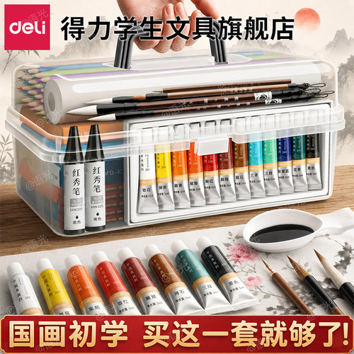 【一套配齐】得力国画颜料学生用