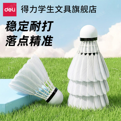【强韧耐打】羽毛球鸭鹅毛训练球