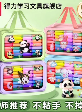 得力无毒彩泥橡皮泥儿童食品级超轻粘土diy材料小学生专用黏土套装手工36色24色白色补充装幼儿园可塑太空泥