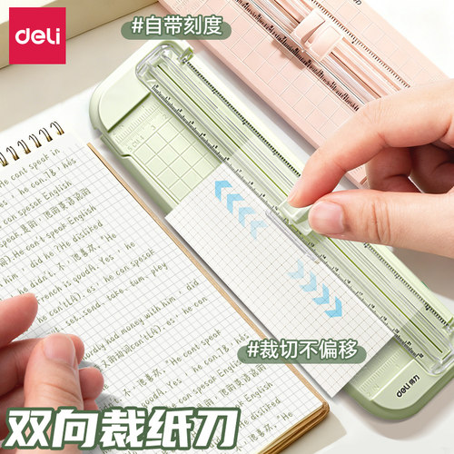 【一次可裁8张】得力裁纸刀神器