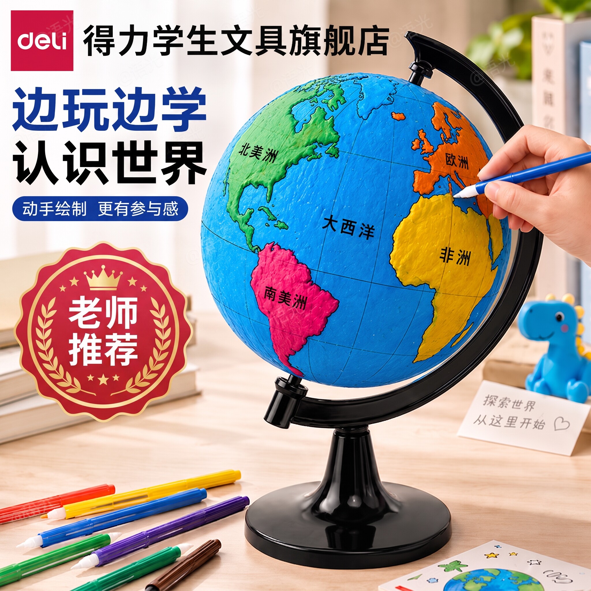 【得力地球仪】2026新款3d地球仪图片