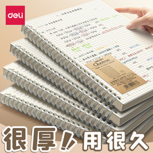 得力线圈笔记本加厚2024年新款线圈本a5a4b5本子高颜值2025记事本小学生横线网格本工作初中生专用办公活页本