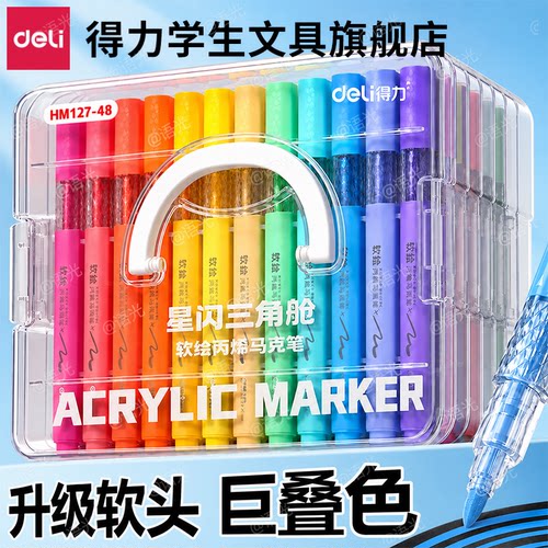 【加量可水洗】得力马克笔层叠盒