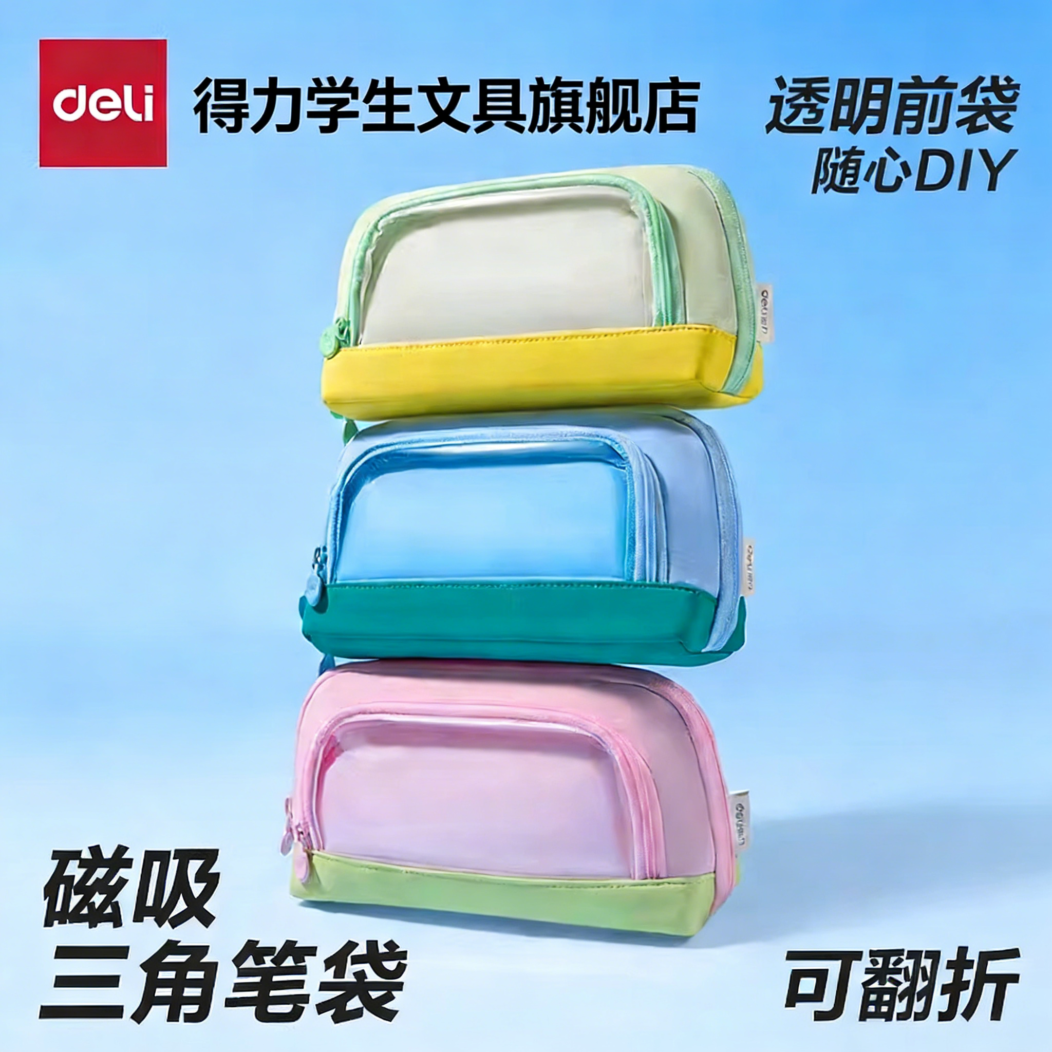 得力磁吸翻折贝壳包笔袋文具盒铅笔盒高颜值ins风男女孩小学生大容量简约小众不撞款痛笔袋初高中生学霸专用,文具电教/文化用品/商务用品,笔袋,淘宝优惠券,粉丝福利购,淘宝优惠卷