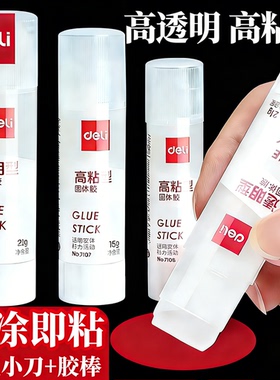 得力固体胶强力胶水美工胶棒高粘度幼儿园儿童手工办公用品透明手账小学生浆糊笔大号手帐万能diy固态棒棒胶