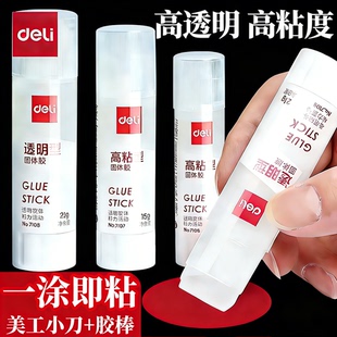 得力固体胶强力胶水美工胶棒高粘度幼儿园儿童手工办公用品透明手账小学生浆糊笔大号手帐万能diy固态棒棒胶