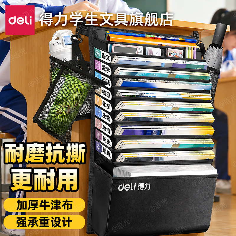 得力大容量课桌收纳袋书本书桌侧边收纳课桌桌边挂书袋学校侧挂收纳神器学生高中书立挂桌侧初中生专用置物架
