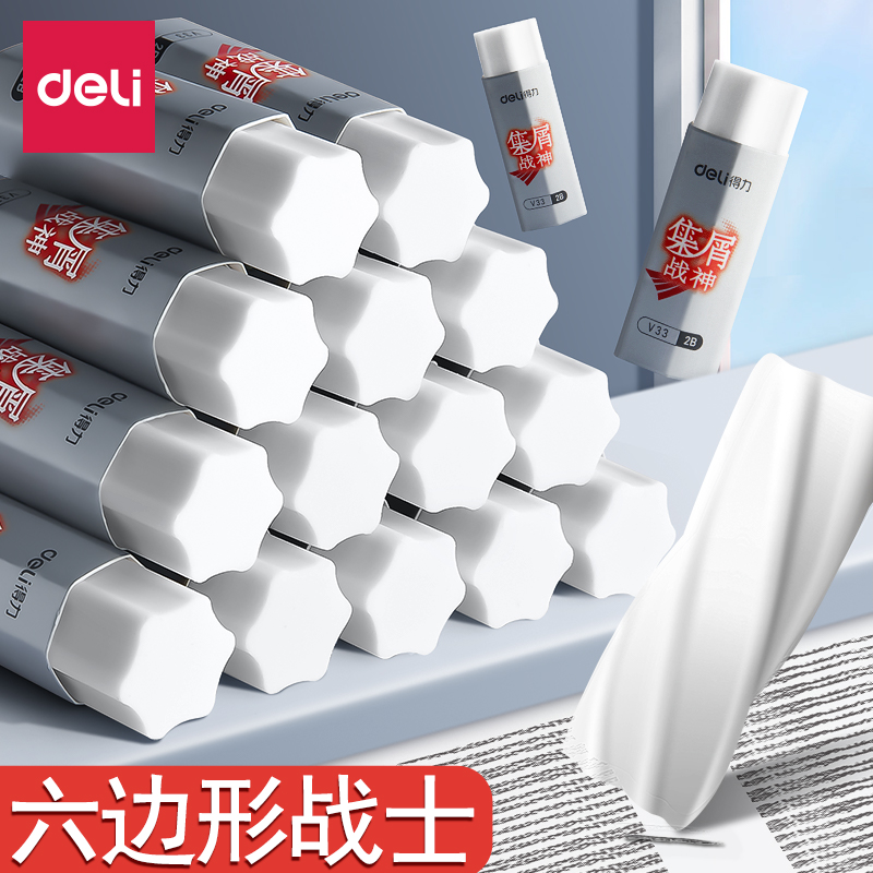 【全网首发】得力六边形橡皮擦