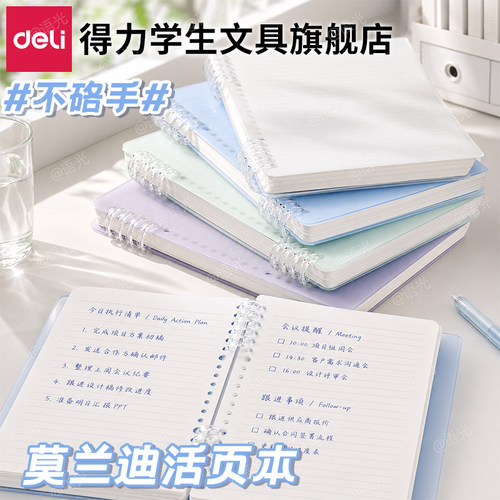 得力B5不硌手活页本可拆卸横线笔记本本子简约线圈大学生初中生高中生专用a4本A5考研活页替芯扣环错题记事本
