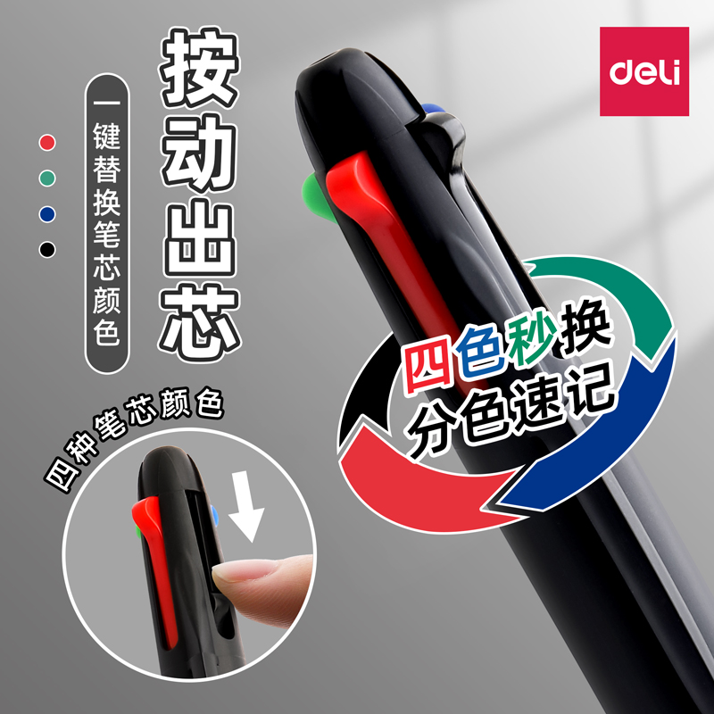 得力多色圆珠笔做笔记专用正品按压式彩色油性四色合一多功能笔办公用蓝色按动中性笔双色多彩笔一体三色笔