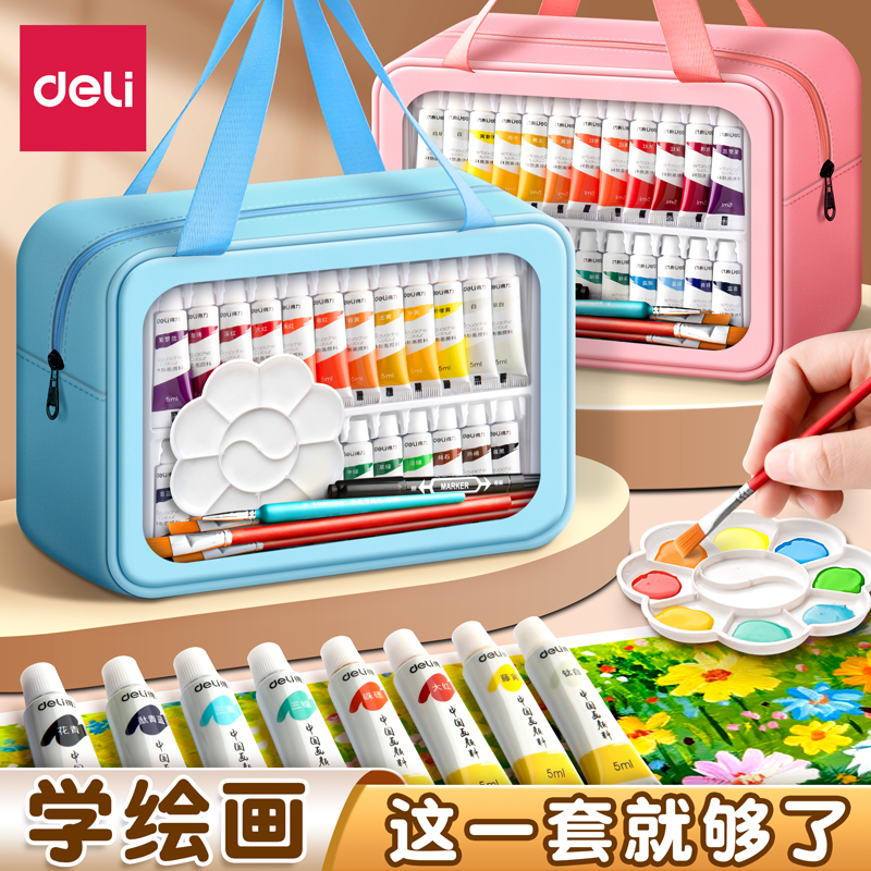 【送收纳包】得力水彩水粉颜料