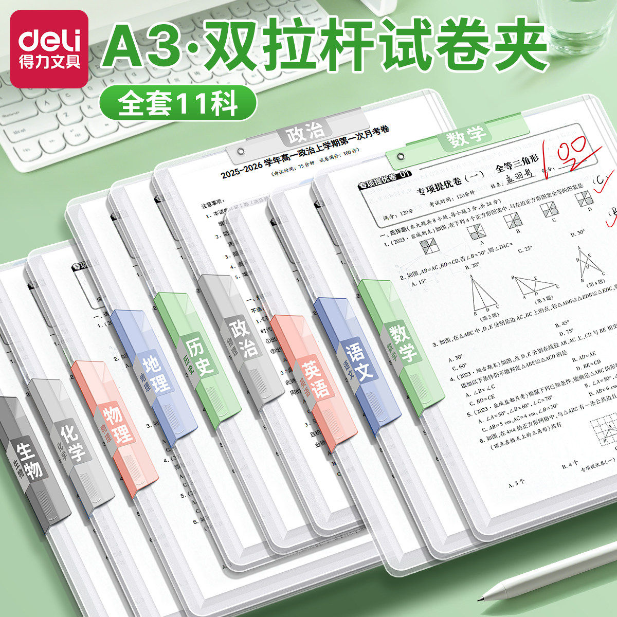 得力A3旋转抽杆夹双拉杆试卷整理夹收纳袋小学生专用文件夹透明插页初中生专用大容量卷子分类文件袋档案夹,文具电教/文化用品/商务用品,文件夹/试卷夹,淘宝优惠券,粉丝福利购,淘宝优惠卷