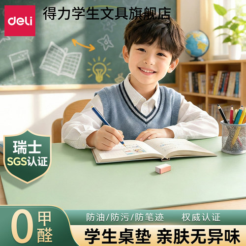 【多尺寸+护眼】得力学习书桌垫