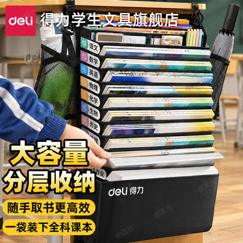 【大容量】得力课桌收纳袋挂书袋