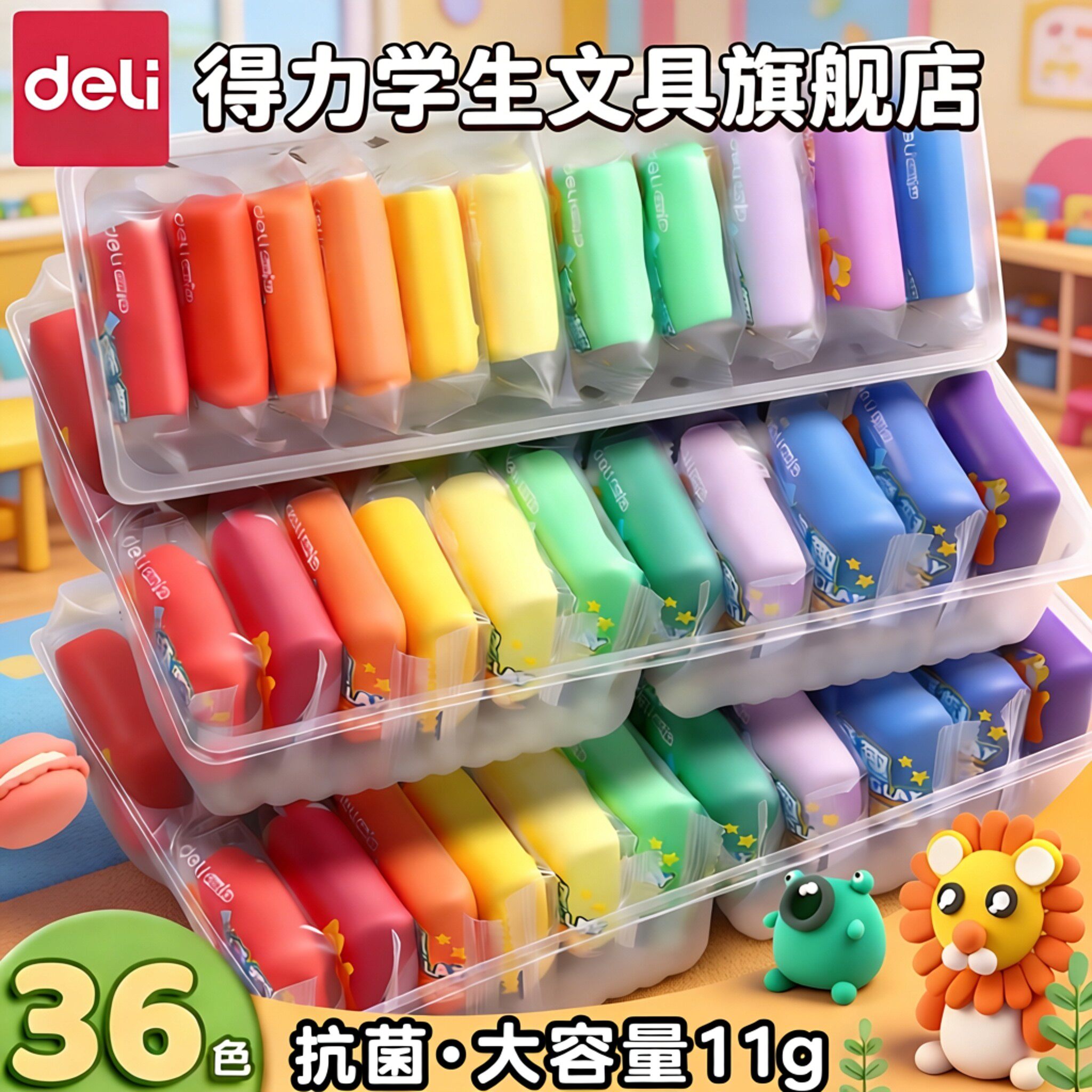 得力抗菌超轻粘土儿童食品级橡皮彩泥幼儿园专用手工diy工具黏土