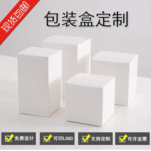 白卡纸盒定制小纸盒现货白盒