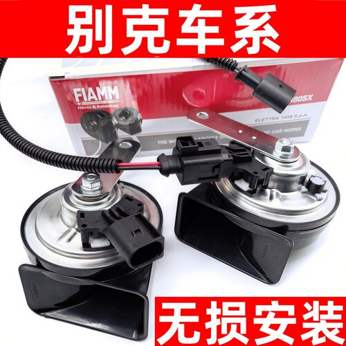 别克至境E7别克E5原车插头改装汽车鸣笛蜗牛喇叭高低音防水超响
