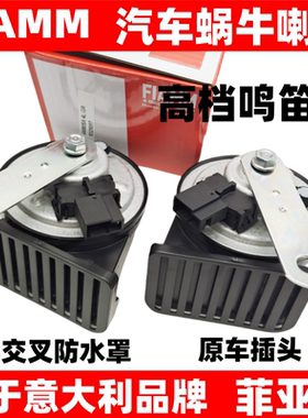 适用于雷克萨斯ES330 ES350 RX/GS/UX/LS/CTGXRS汽车鸣笛蜗牛喇叭