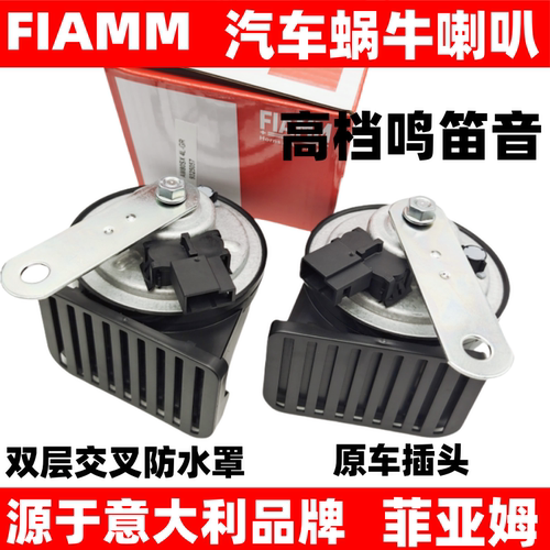 适用雷克萨斯汽车鸣笛蜗牛喇叭