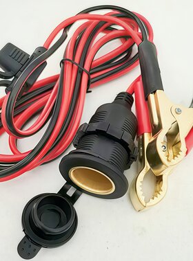 货车烧水电饭锅插座带保险汽车充气泵大功率点烟器母座转换电瓶夹