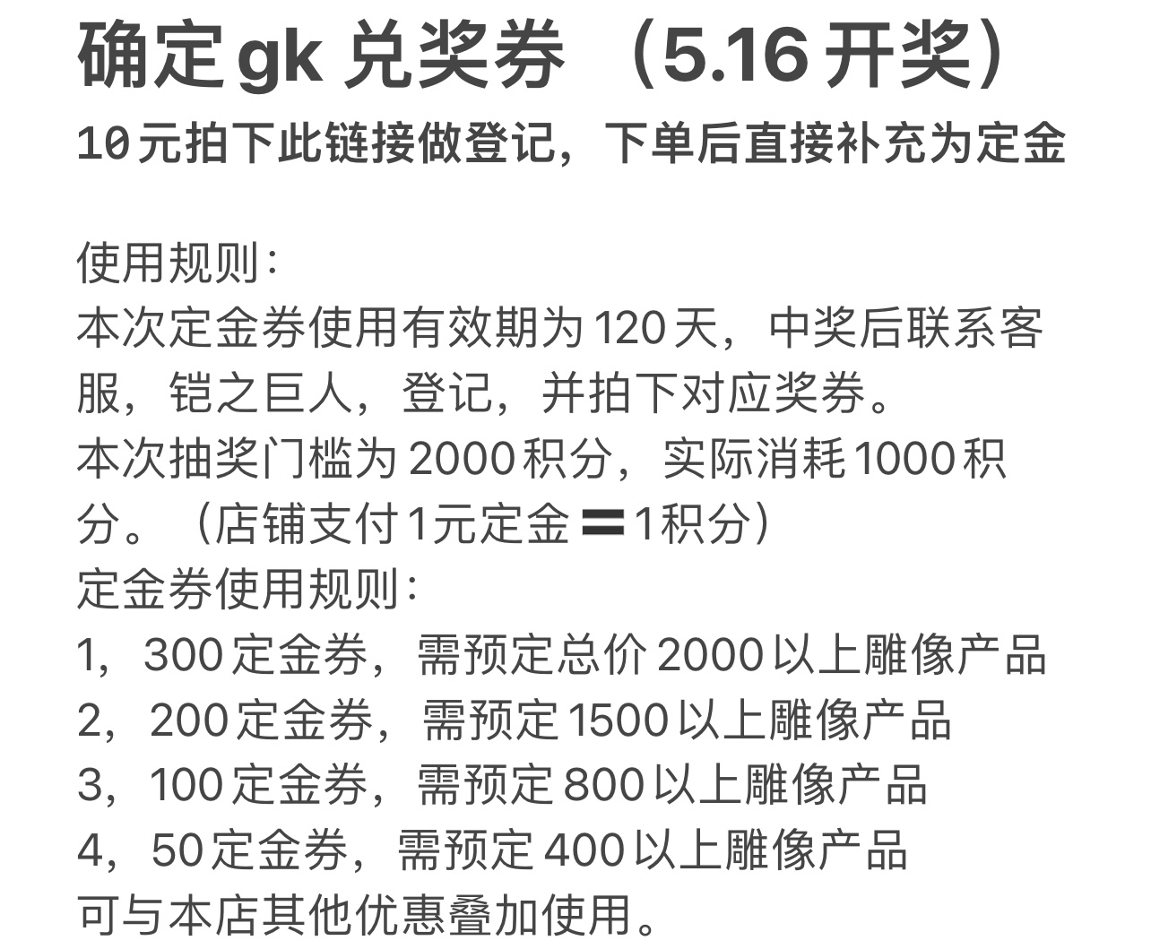 确定gk 5月抽奖券 兑换 链接 专人专拍