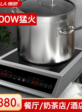 德昕TS-3501B奶茶店专用电磁炉商用大功率钢炉保温平电磁灶3500W