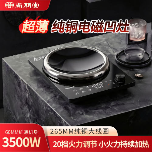 尚朋堂3500W全铜凹面电磁炉爆炒