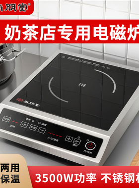 尚朋堂SR35B07T大功率电磁炉3500W商用奶茶店专用保温全平电磁灶