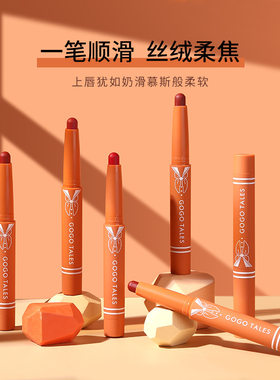 gogotales戈戈舞小橙笔口红唇笔小众品牌学生款奶油杏色丝绒哑光