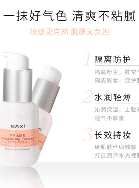 巴茜隐形毛孔妆前乳抖音快手同款