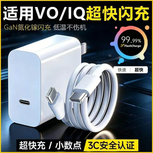 适用vivo充电器X200 X100超级闪充头iQOONeo8/9/10 Pro双Type-C口闪充线