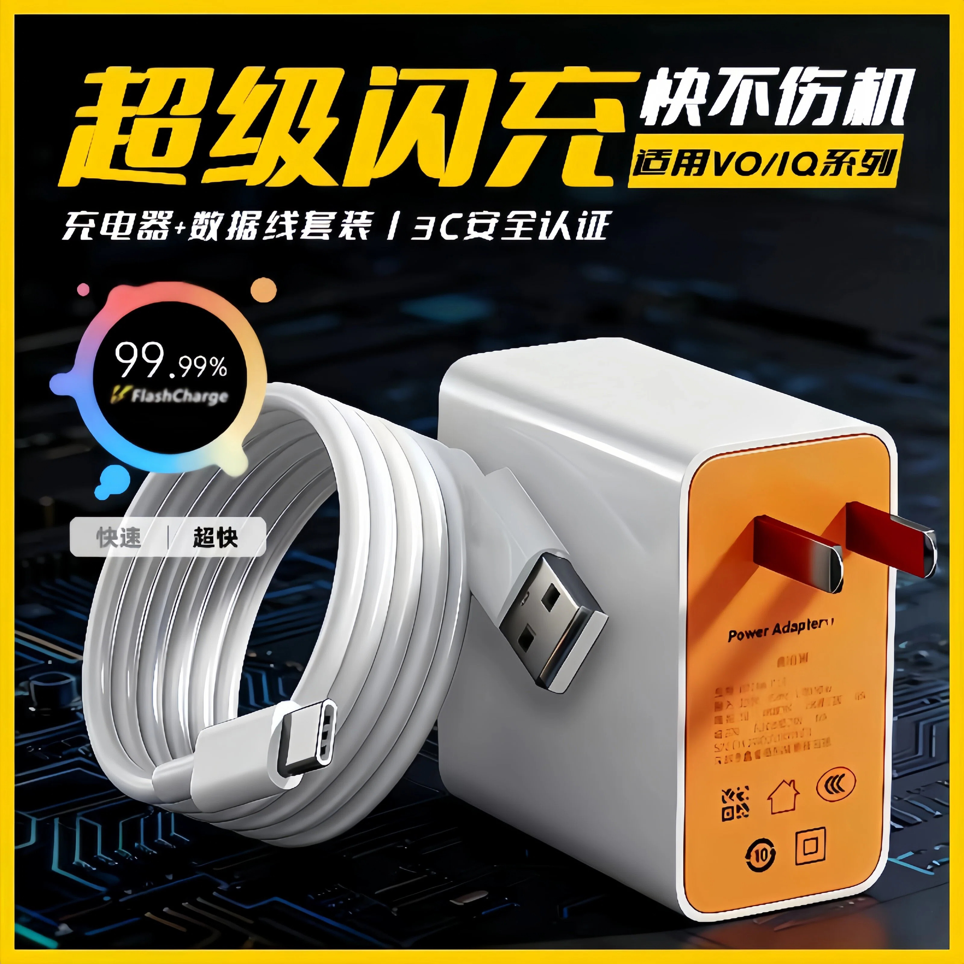 适用VIVO/iQOO12充电器Neo9/10/11/12/13 Pro超级闪充头X90/X100超快闪充