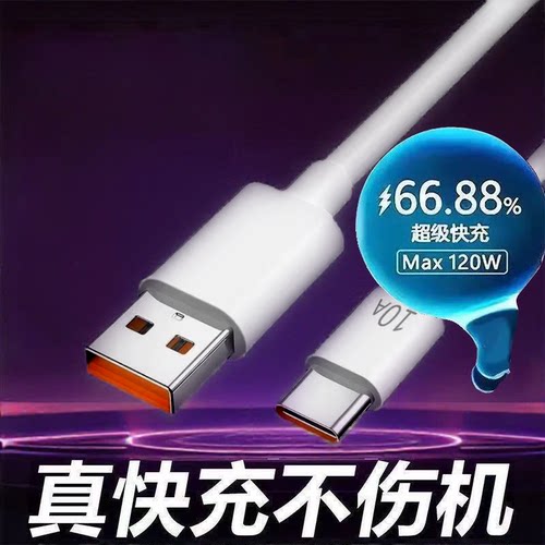 适用华为荣耀数据线10A快充Type-C快充电线mate60荣耀50P40P30P9nova9