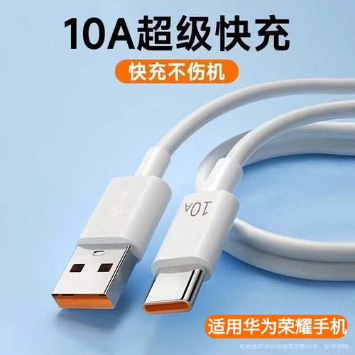 适用华为荣耀手机快充数据线