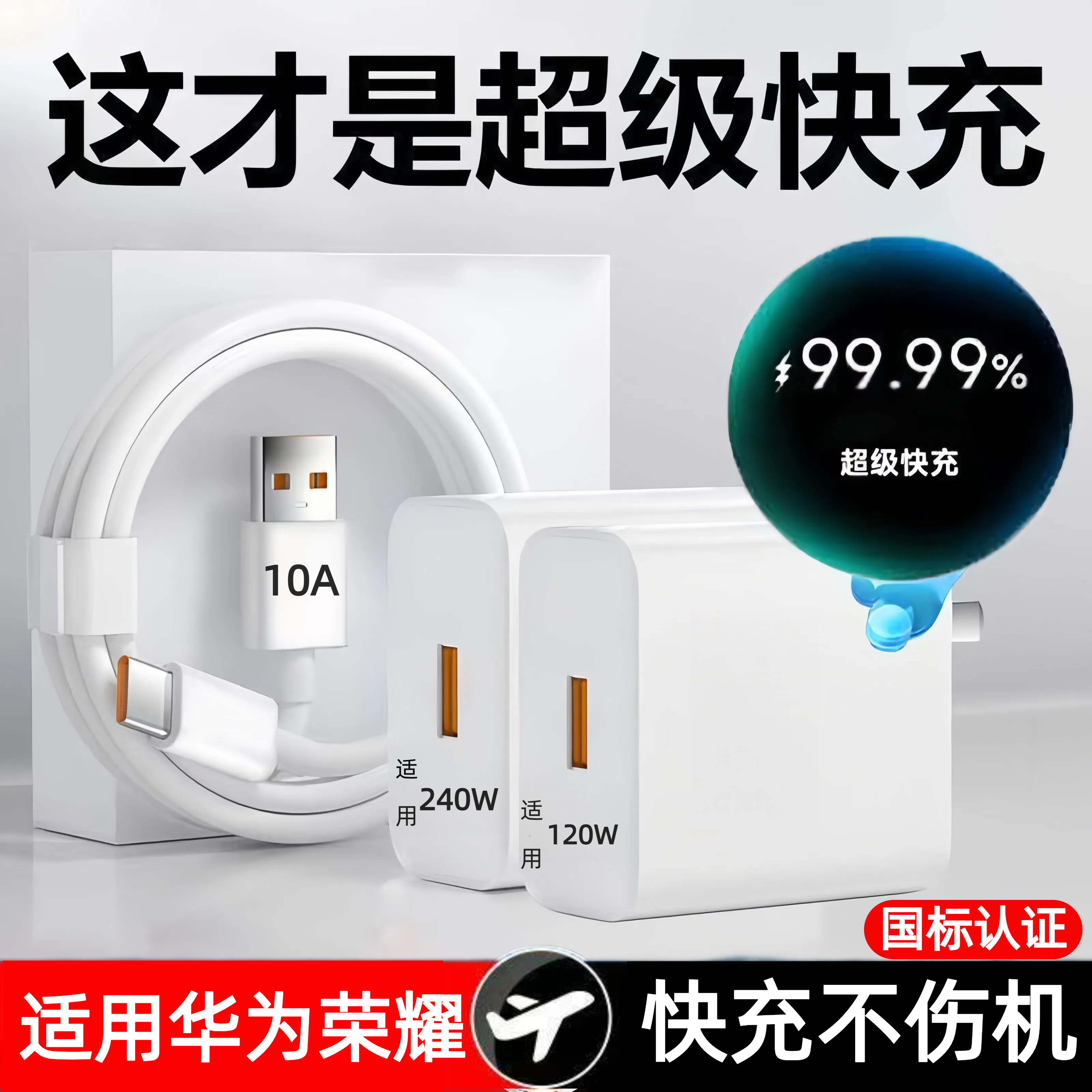 适用华为荣耀手机超级快充