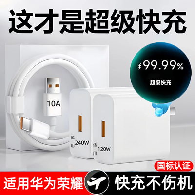 适用华为荣耀手机超级快充