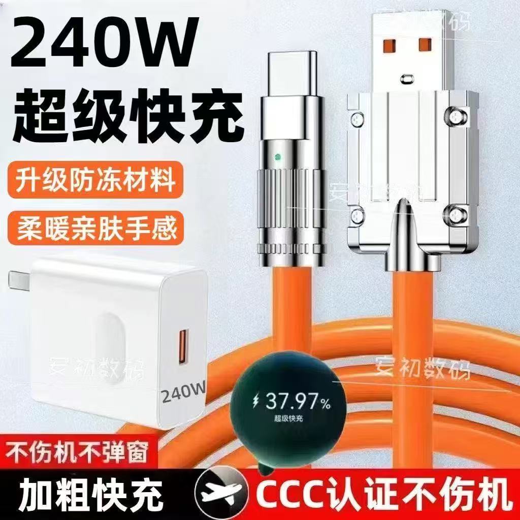 240W超级快充头6A快充发光加粗数据线适用华为荣耀mate60P50/30/20快充套装快充线