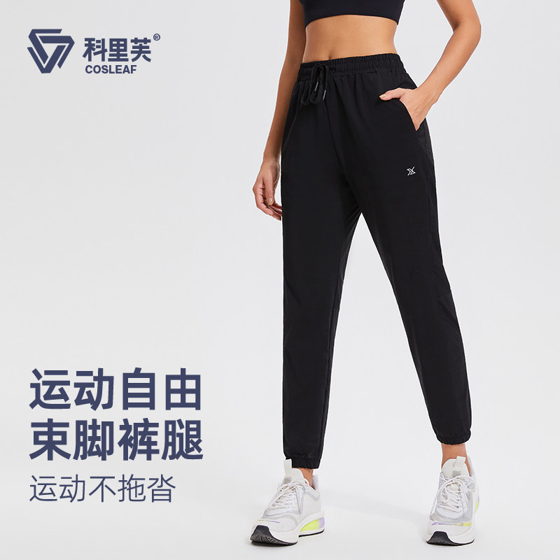 科里芙运动长裤男女同款夏季显瘦透气弹力宽松束脚健身跑步训练裤