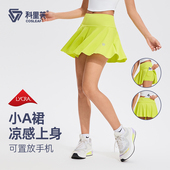 科里芙运动短裙女夏遮肉显瘦防走光高弹透气休闲羽毛球网球A字裙