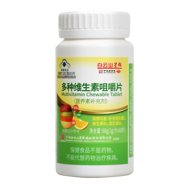 白云山星群长兴牌多种维生素补充维生素C B2B1 60片/瓶