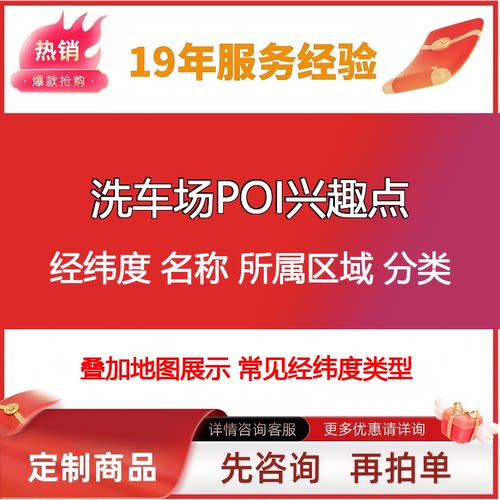 全国洗车场洗车店POI兴趣点行政区地址名称经纬度评分营业时间