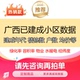 广西已建成小区数据户型地址经纬度名称均价楼栋数户数建成年代