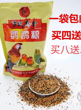 牡丹 炫风 鹦鹉鸟食鸟粮鹦鹉食李氏鸟食鸟饲料鹦鹉鸟料混合粮食
