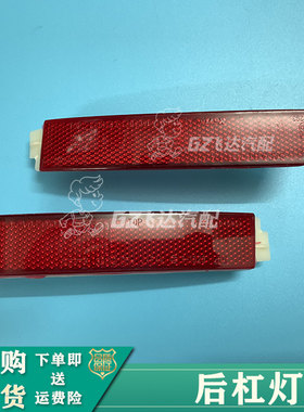 12-18年新轩逸新蓝鸟新骊威后杠灯反光灯片反射器后保险杠装饰灯