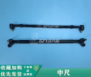 东风郑州D22 NP300锐骐皮卡P27ZD25奥丁帕拉丁中尺横拉杆中间拉杆