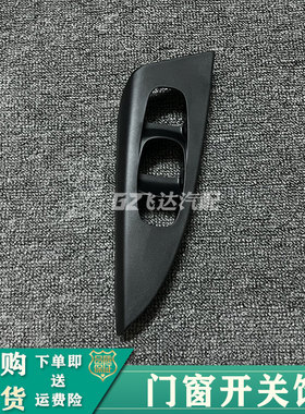 12-19款新轩逸电动窗装饰板玻璃升降器开关饰板车门窗开关面板