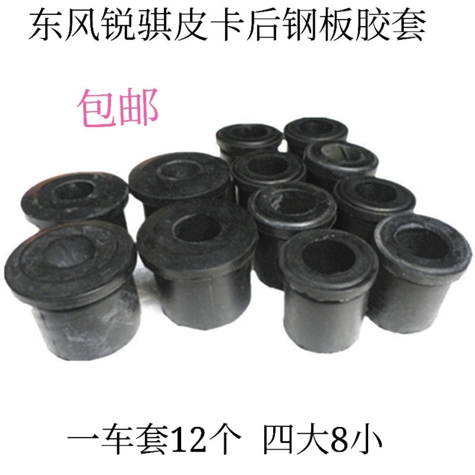 适用郑州日产皮卡汽车配件D22东风锐骐皮卡后钢板胶套弓子板胶套 - 实物图