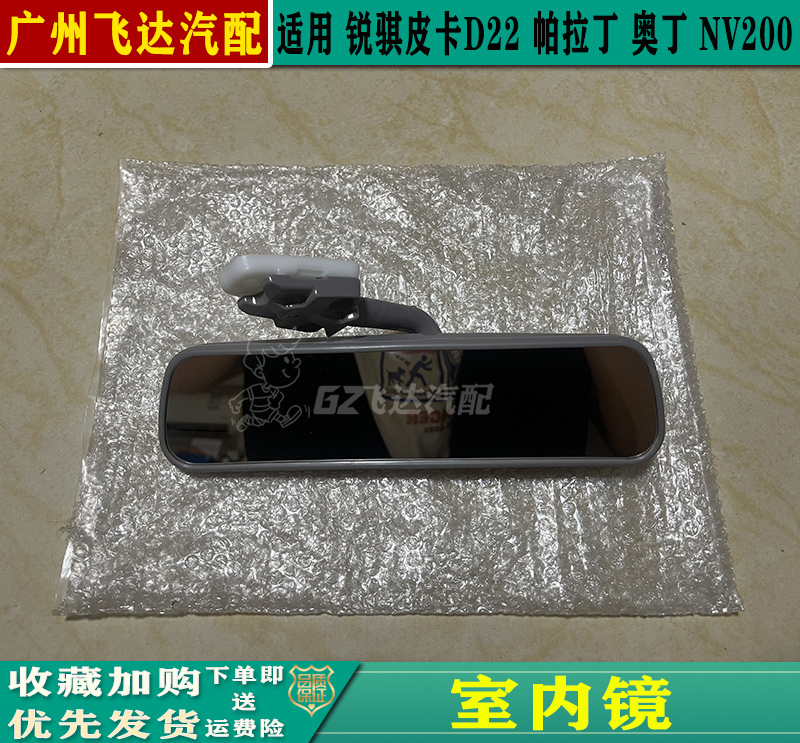 锐骐皮卡D22帕拉丁奥丁室内镜