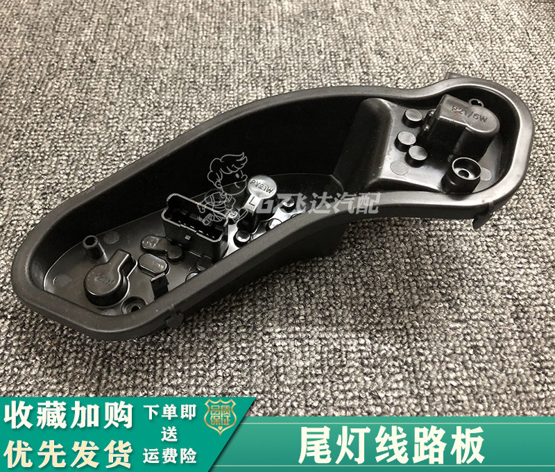 11-19年款新阳光尾灯灯座新阳光尾灯线路板底座尾灯泡底座全新